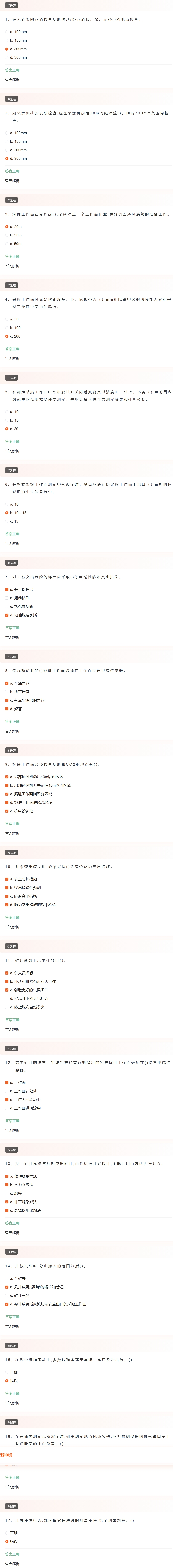 瓦解考试易错题-小T食无忧